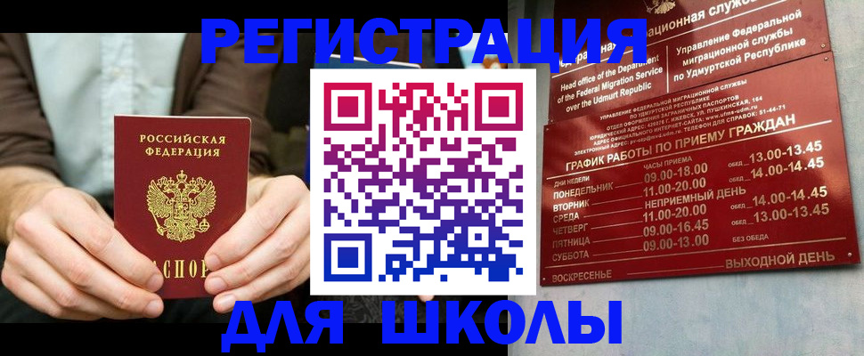 прописка 2025 в Новоалтайске