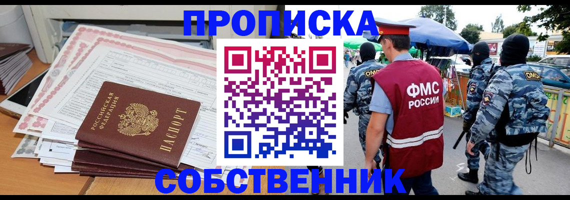 пропишу в квартире в Новоалтайске